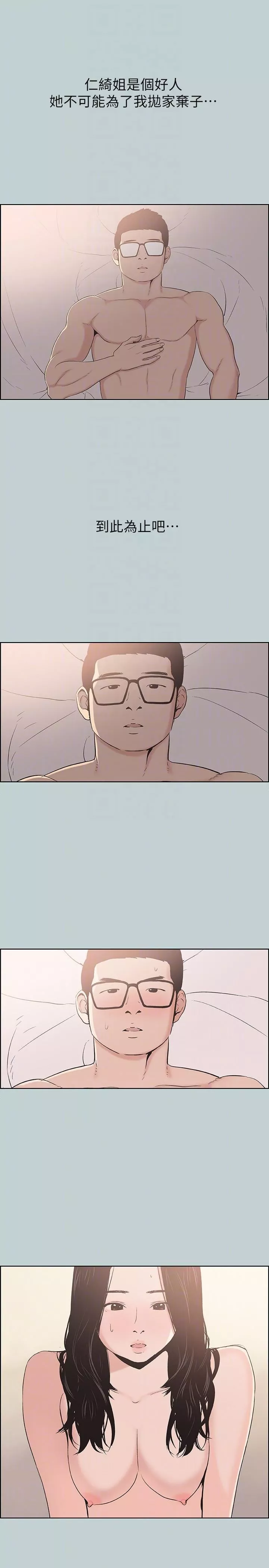 適合劈腿的好日子第111話-得不到又放不掉的愛