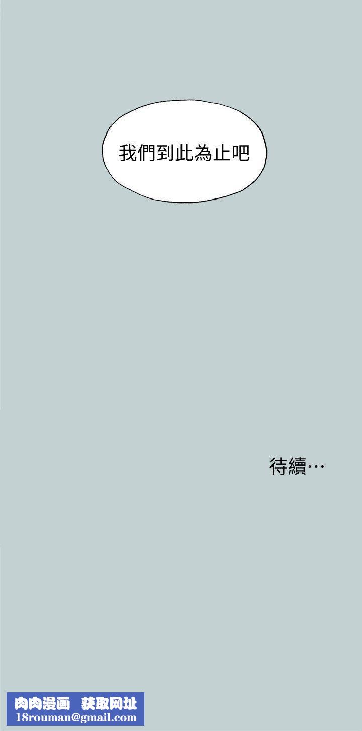 适合劈腿的好日子第111话-得不到又放不掉的爱