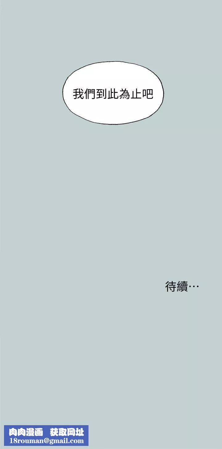 適合劈腿的好日子第111話-得不到又放不掉的愛