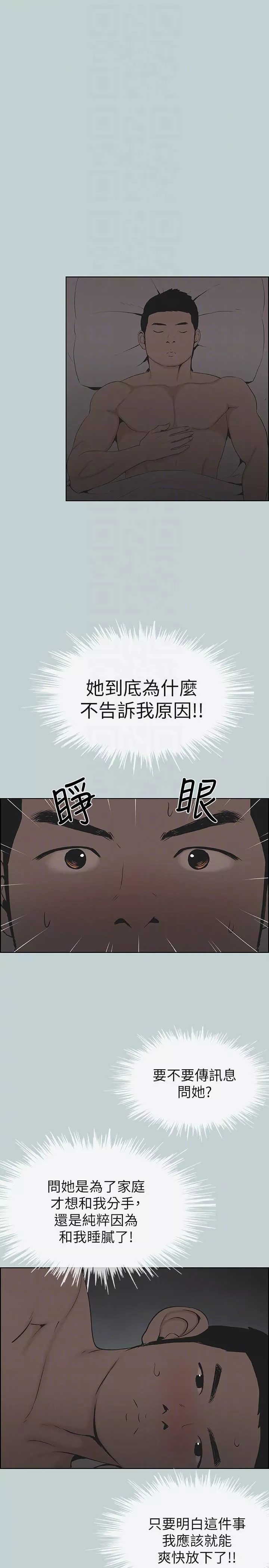 适合劈腿的好日子-第112话-我也搞不懂自己的心 - 图片 7