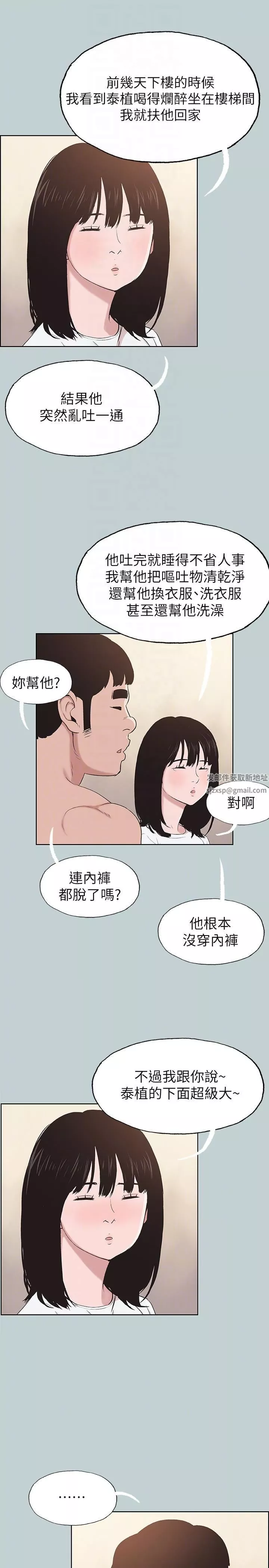 適合劈腿的好日子第112話-我也搞不懂自己的心