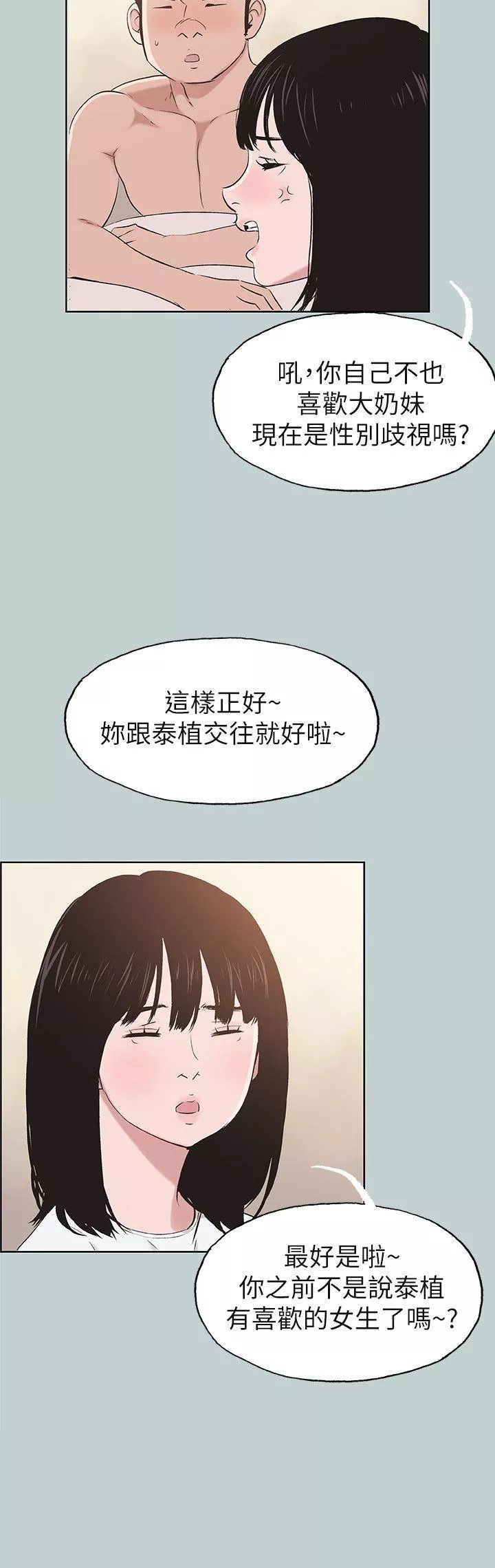 适合劈腿的好日子-第112话-我也搞不懂自己的心 - 图片 16