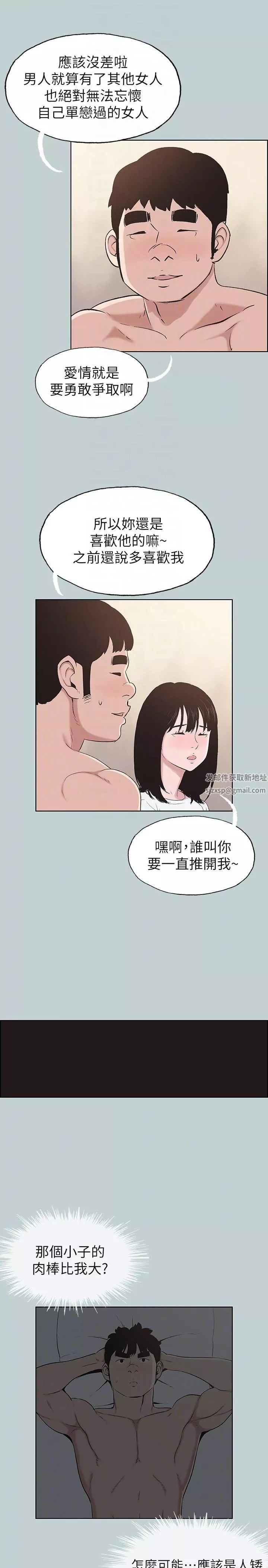 适合劈腿的好日子-第112话-我也搞不懂自己的心 - 图片 17