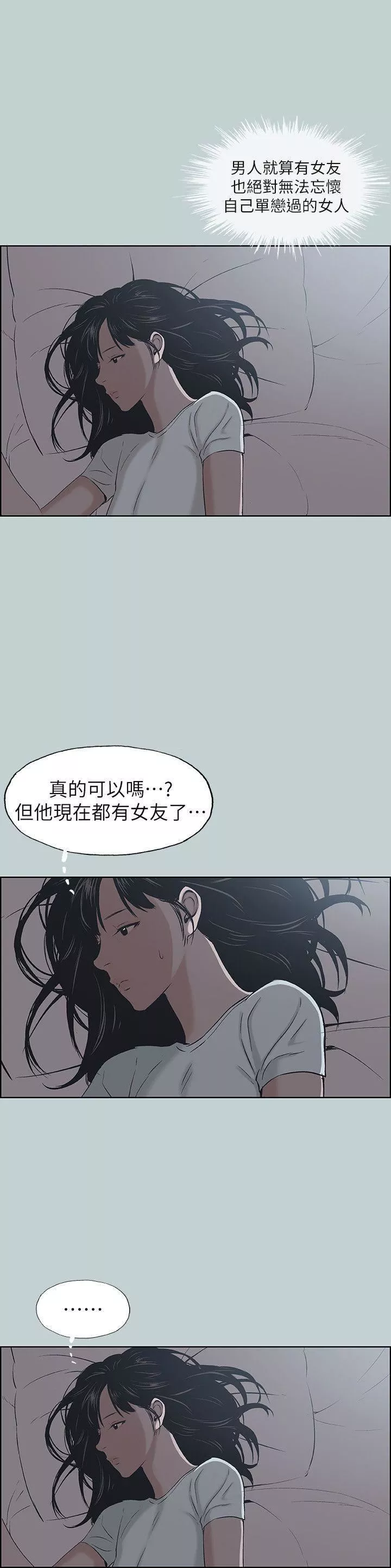 適合劈腿的好日子第112話-我也搞不懂自己的心