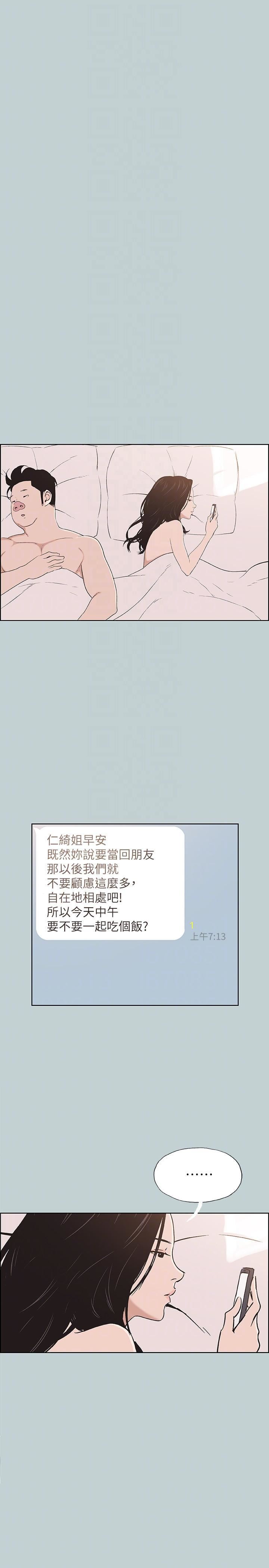 适合劈腿的好日子第112话-我也搞不懂自己的心