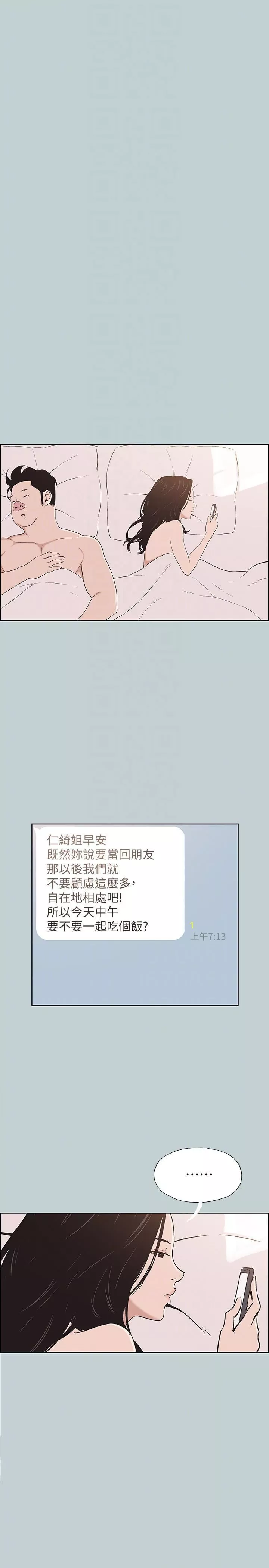 适合劈腿的好日子-第112话-我也搞不懂自己的心 - 图片 23