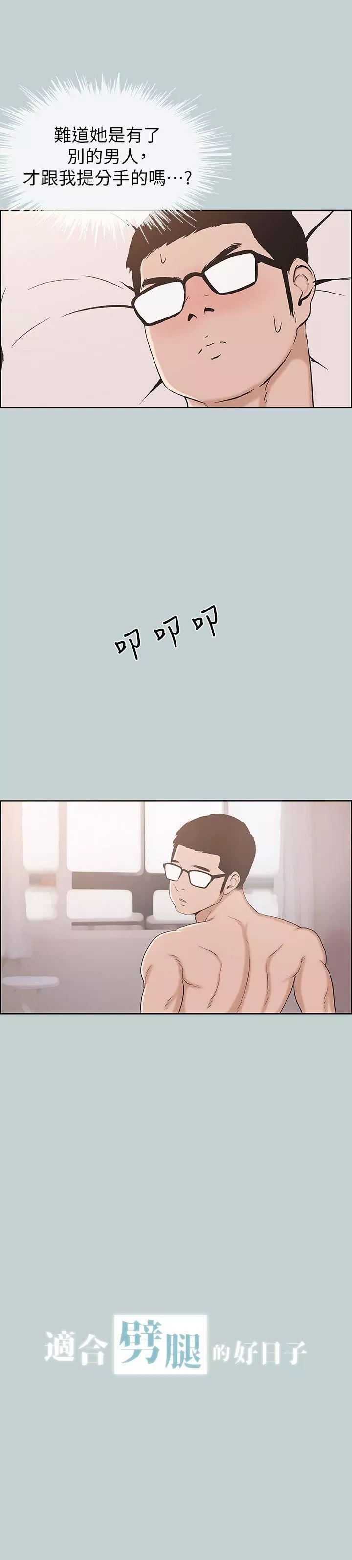 適合劈腿的好日子第113話-在兩個女人之間