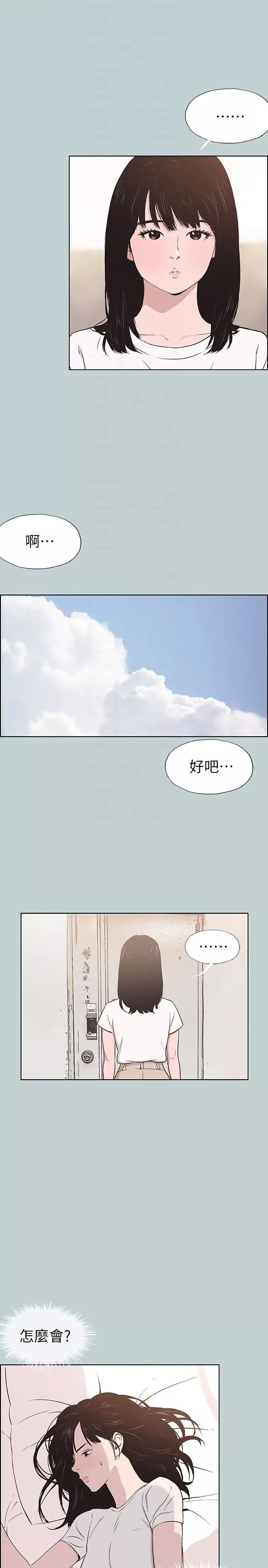 適合劈腿的好日子第113話-在兩個女人之間