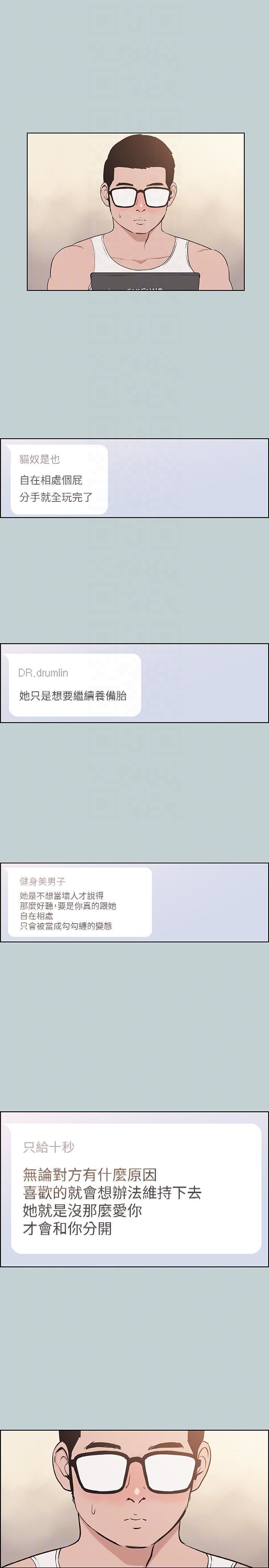 适合劈腿的好日子第113话-在两个女人之间