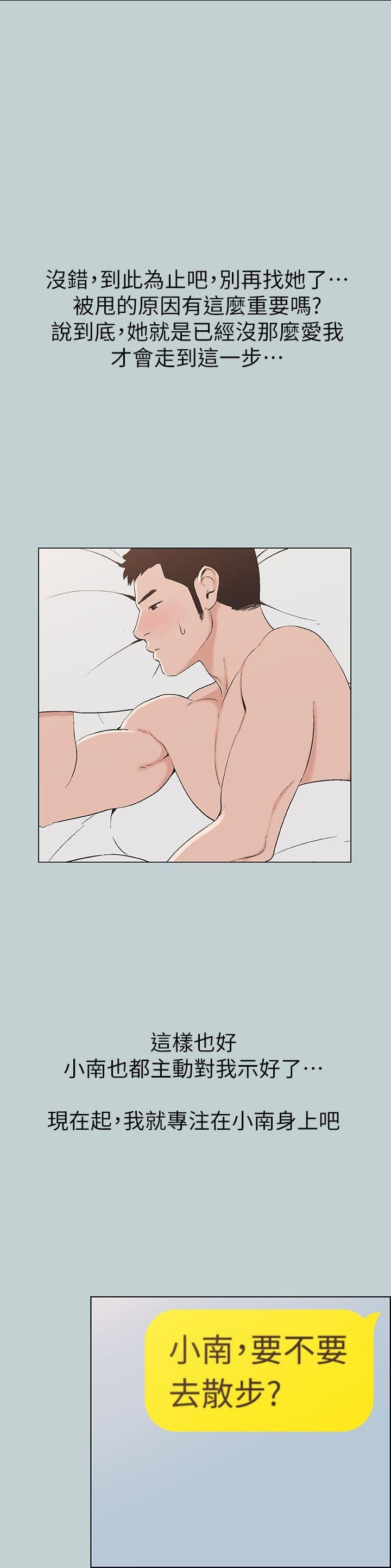 適合劈腿的好日子第113話-在兩個女人之間