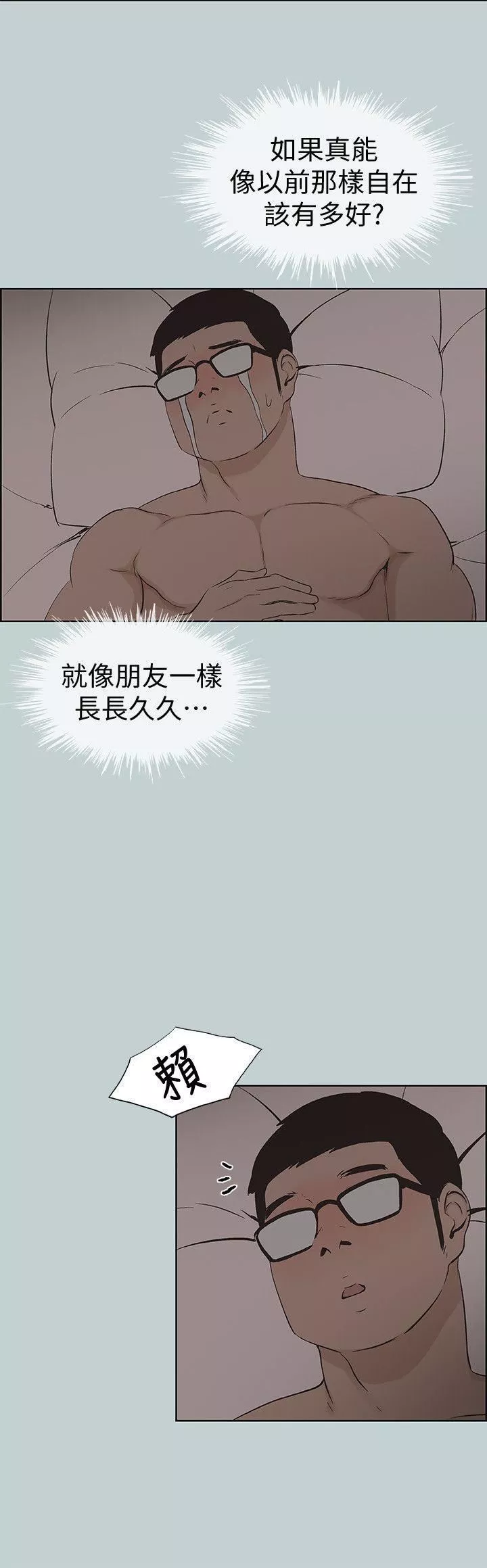 适合劈腿的好日子-第113话-在两个女人之间 - 图片 16
