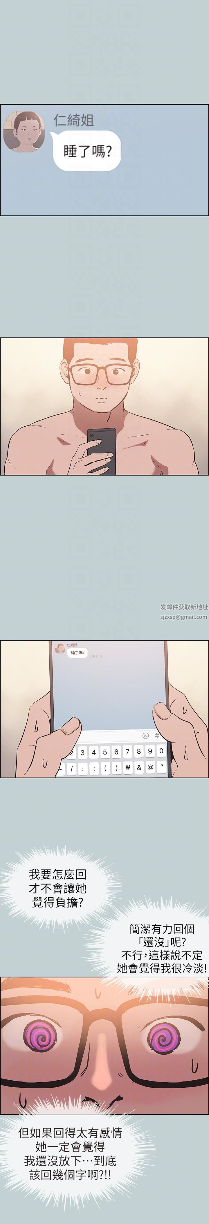 適合劈腿的好日子第113話-在兩個女人之間