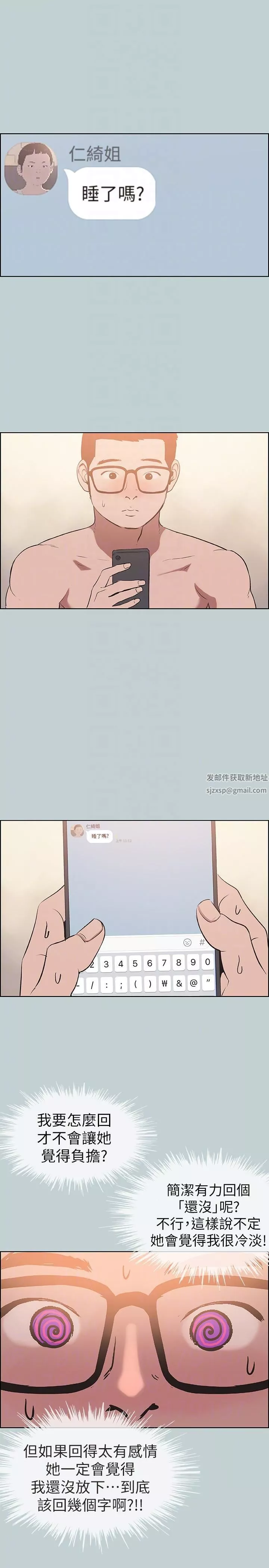 適合劈腿的好日子第113話-在兩個女人之間