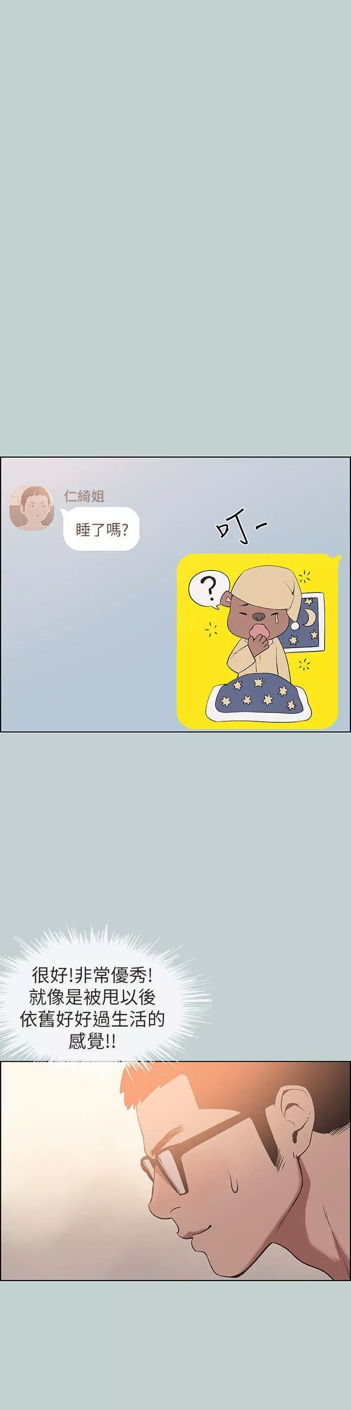 適合劈腿的好日子第113話-在兩個女人之間