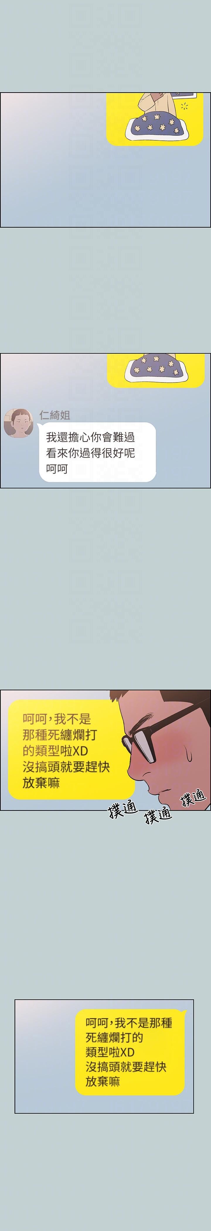 适合劈腿的好日子第113话-在两个女人之间