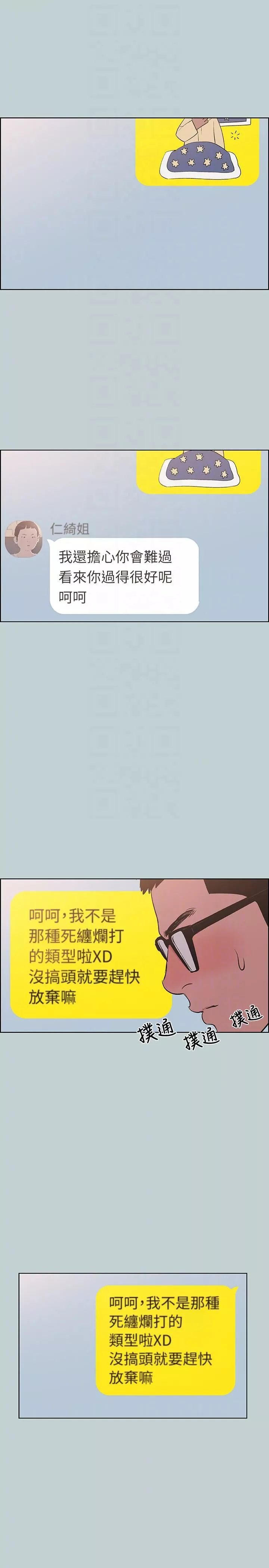 适合劈腿的好日子-第113话-在两个女人之间 - 图片 19