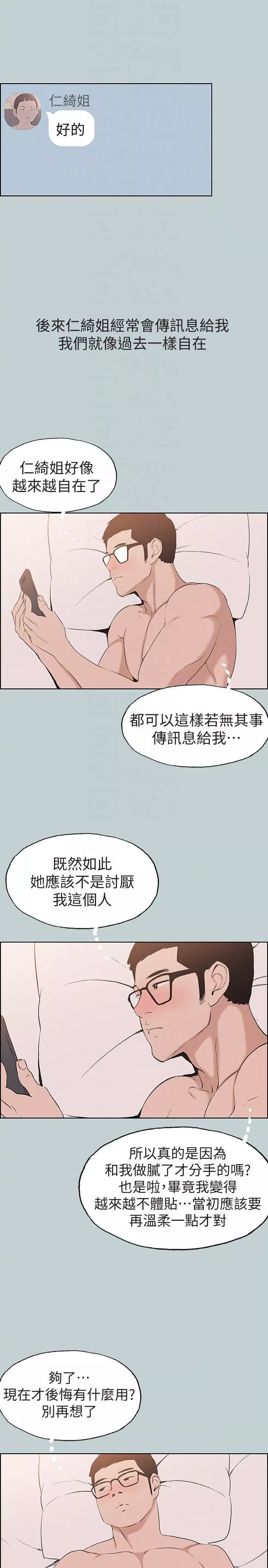 適合劈腿的好日子第113話-在兩個女人之間