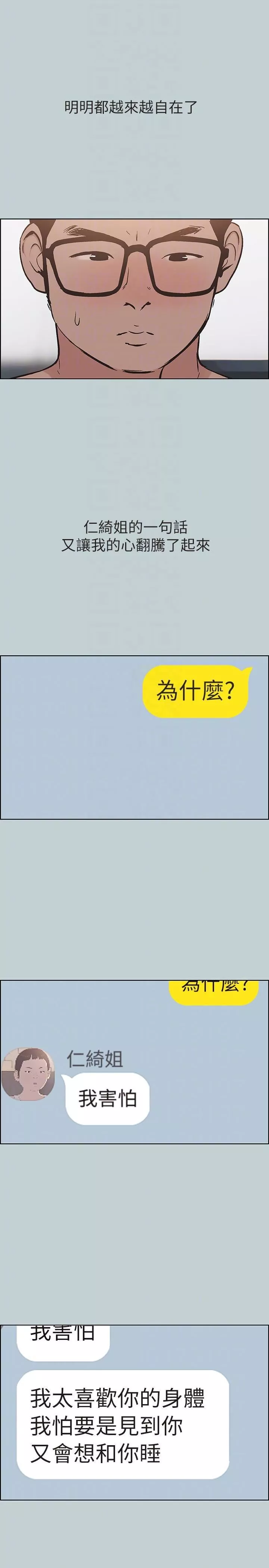 適合劈腿的好日子第113話-在兩個女人之間