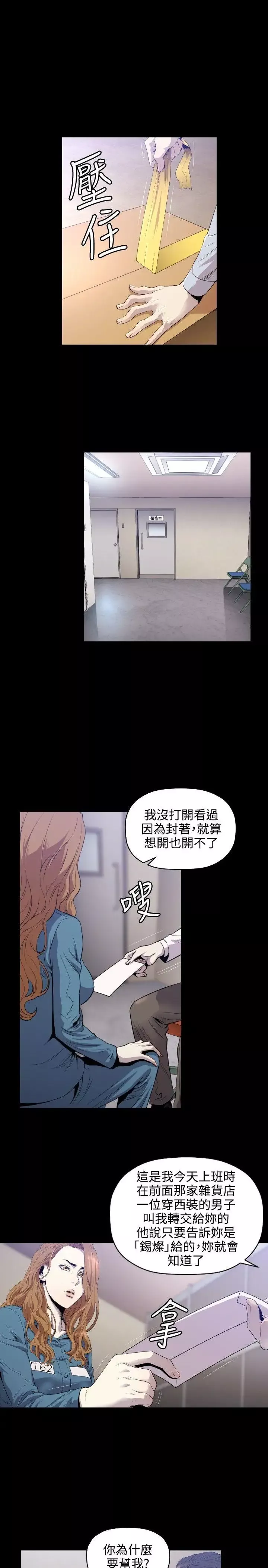 花冠:无法盛开的花-第10话 - 图片 12