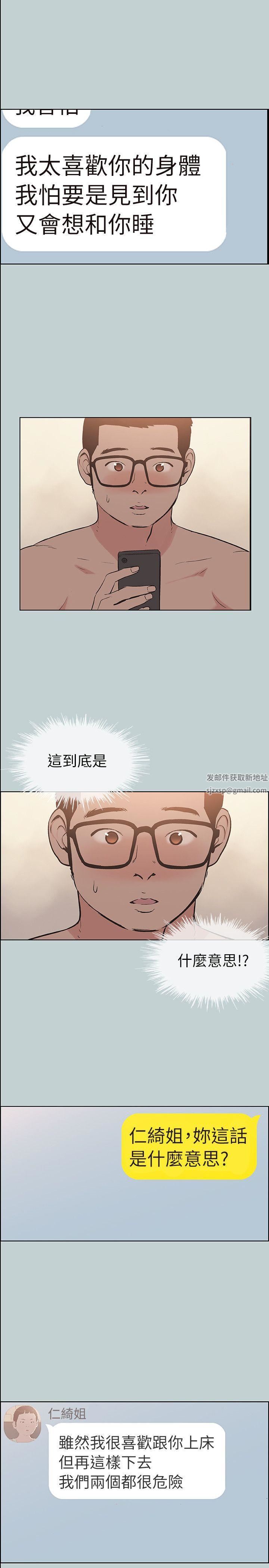 适合劈腿的好日子第114话-无法理解的