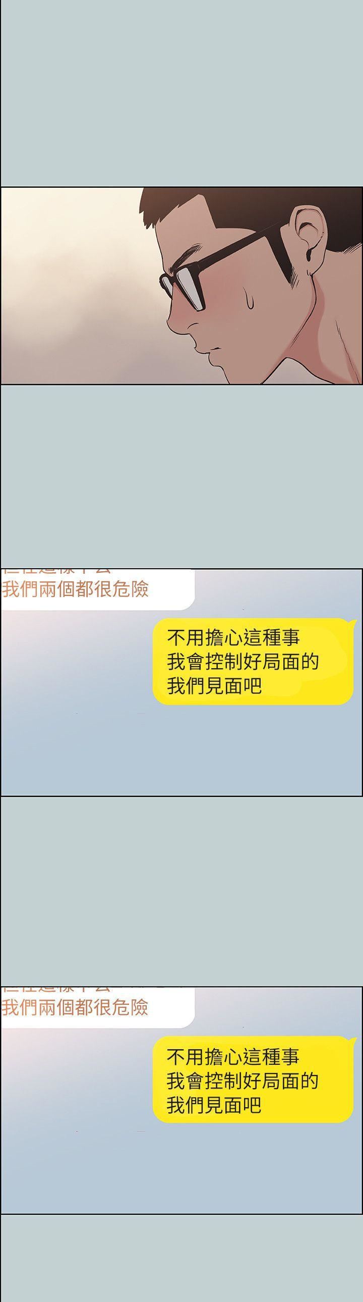 适合劈腿的好日子第114话-无法理解的