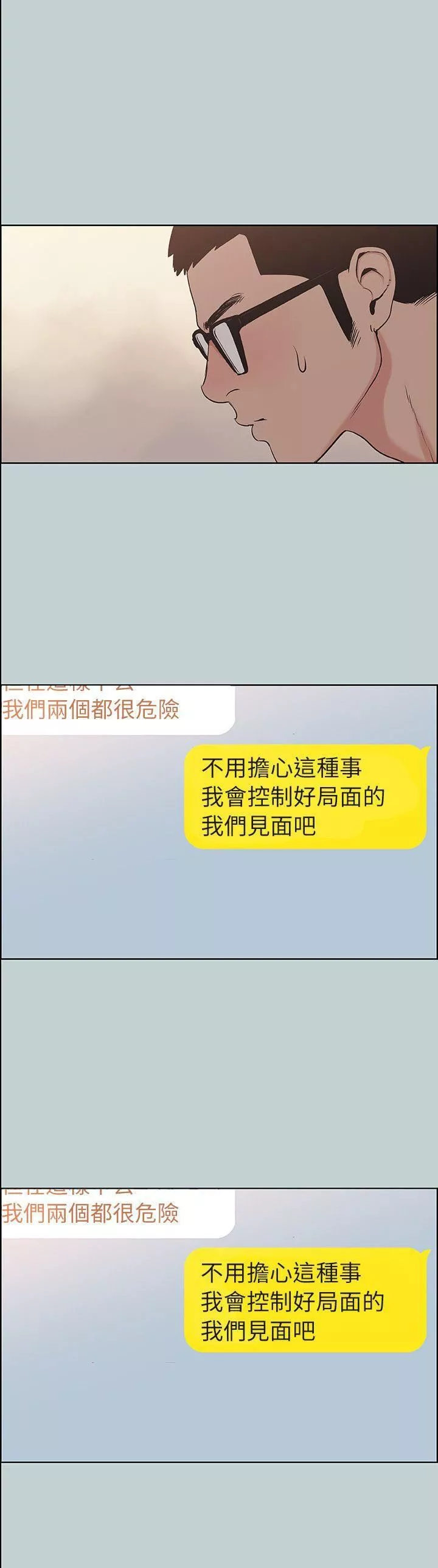 適合劈腿的好日子第114話-無法理解的