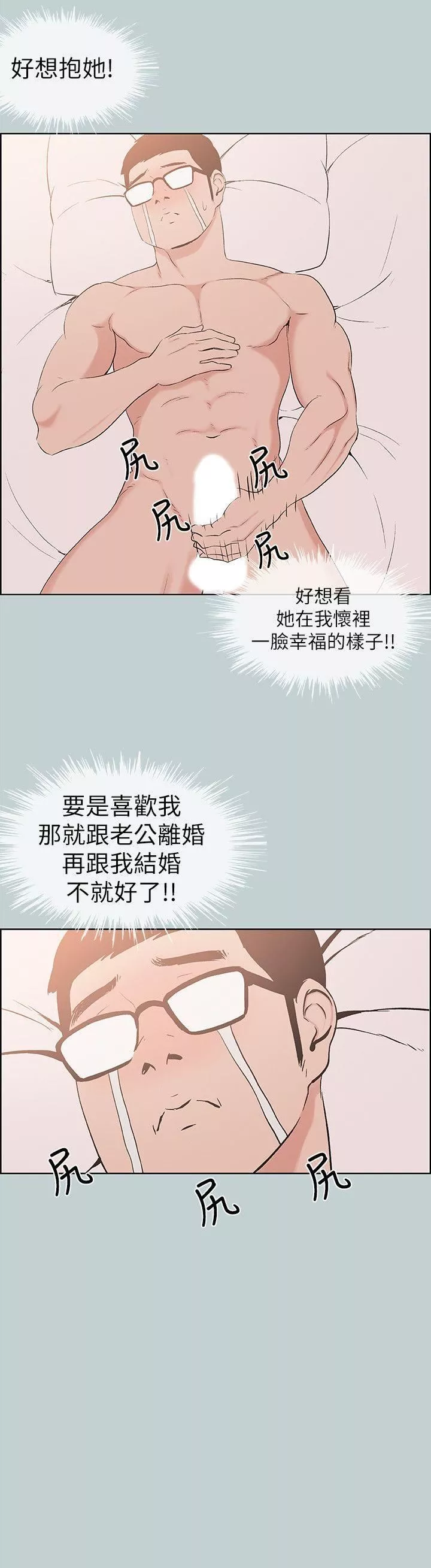 適合劈腿的好日子第114話-無法理解的