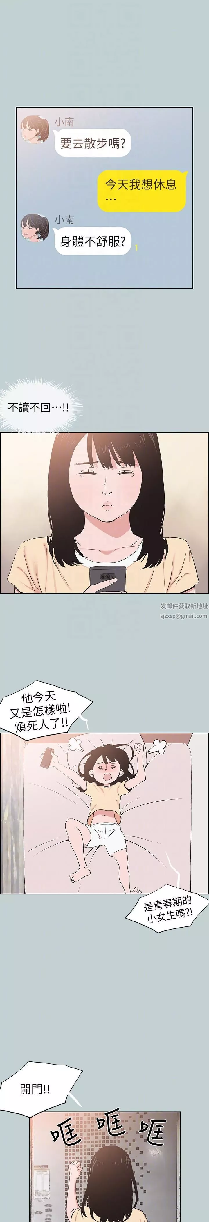 适合劈腿的好日子-第114话-无法理解的 - 图片 7