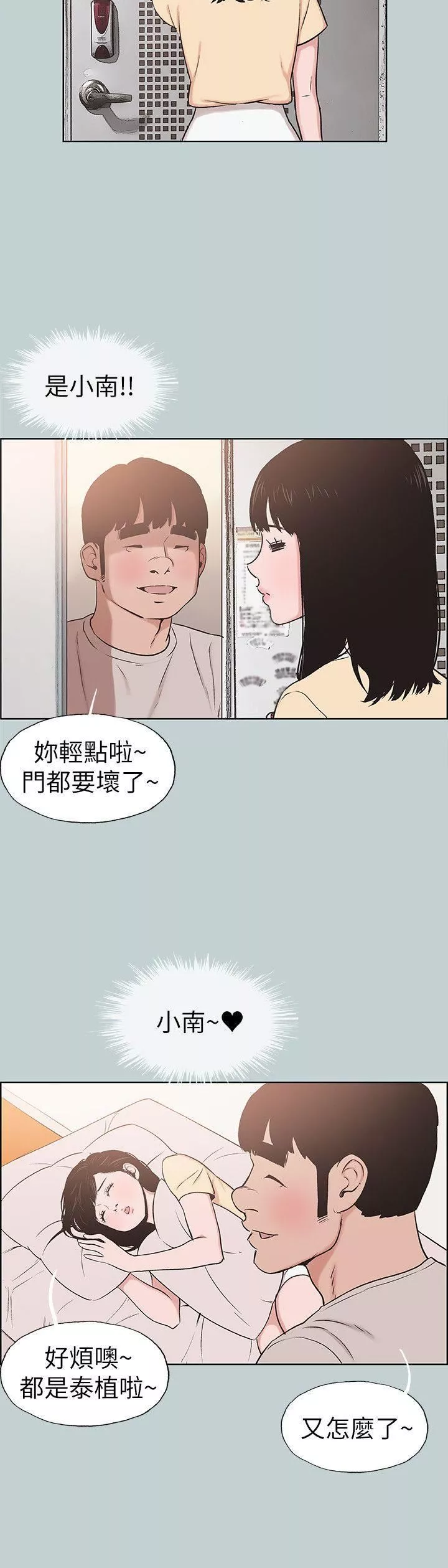 適合劈腿的好日子第114話-無法理解的