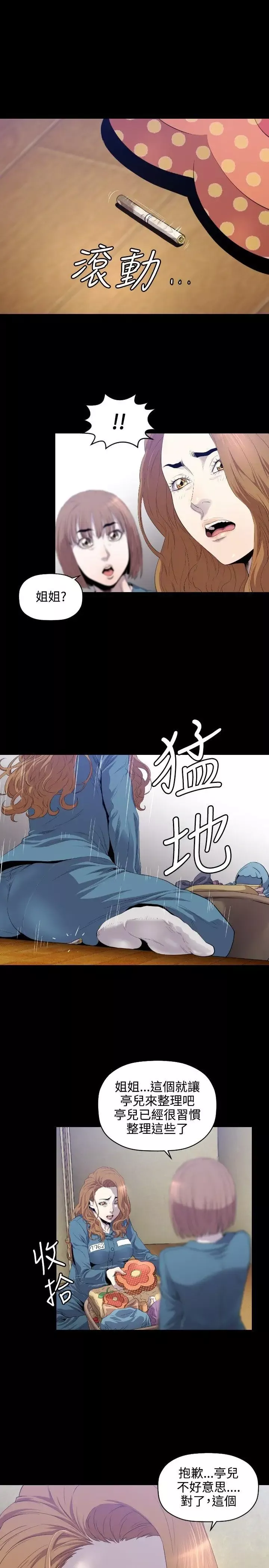 花冠:无法盛开的花-第10话 - 图片 24
