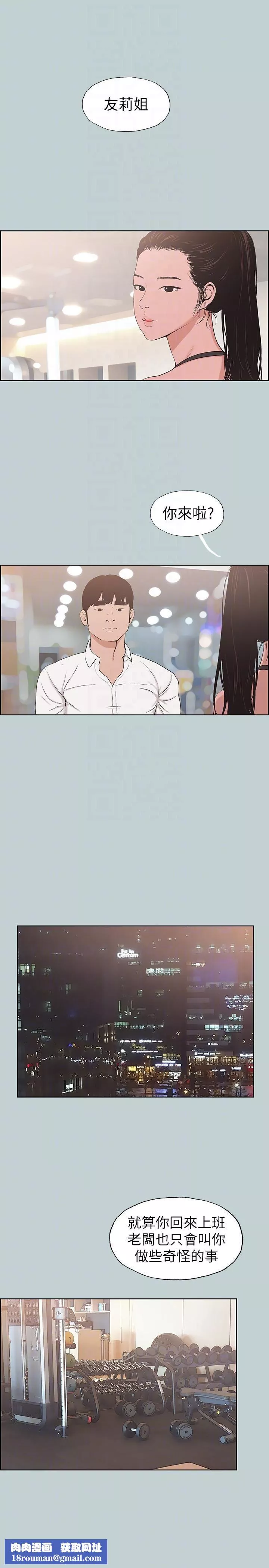 適合劈腿的好日子第114話-無法理解的