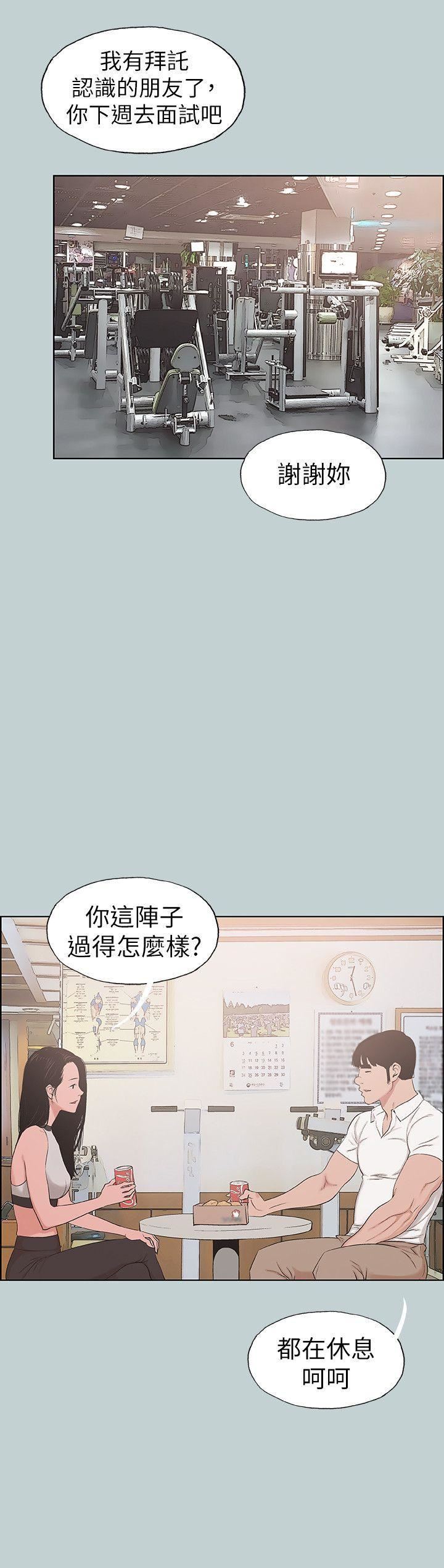 适合劈腿的好日子第114话-无法理解的