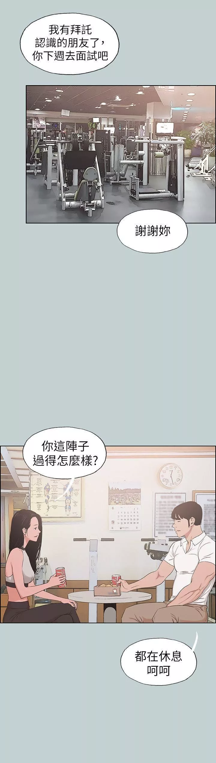 适合劈腿的好日子-第114话-无法理解的 - 图片 16