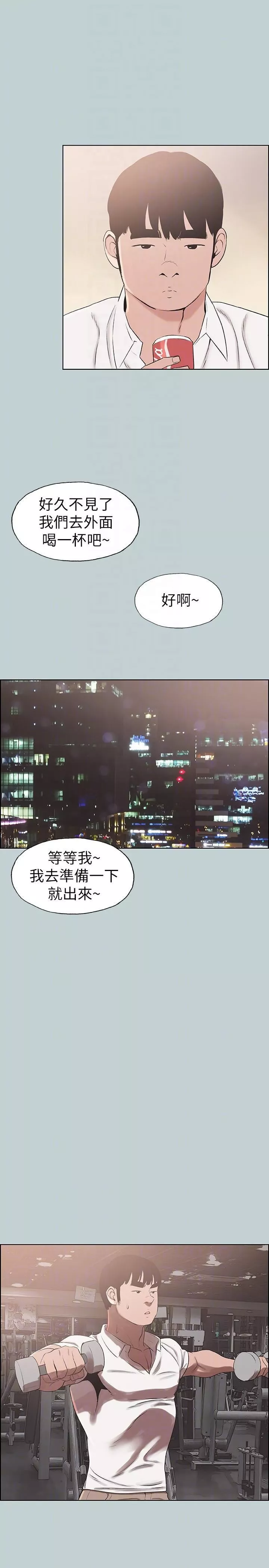 適合劈腿的好日子第114話-無法理解的