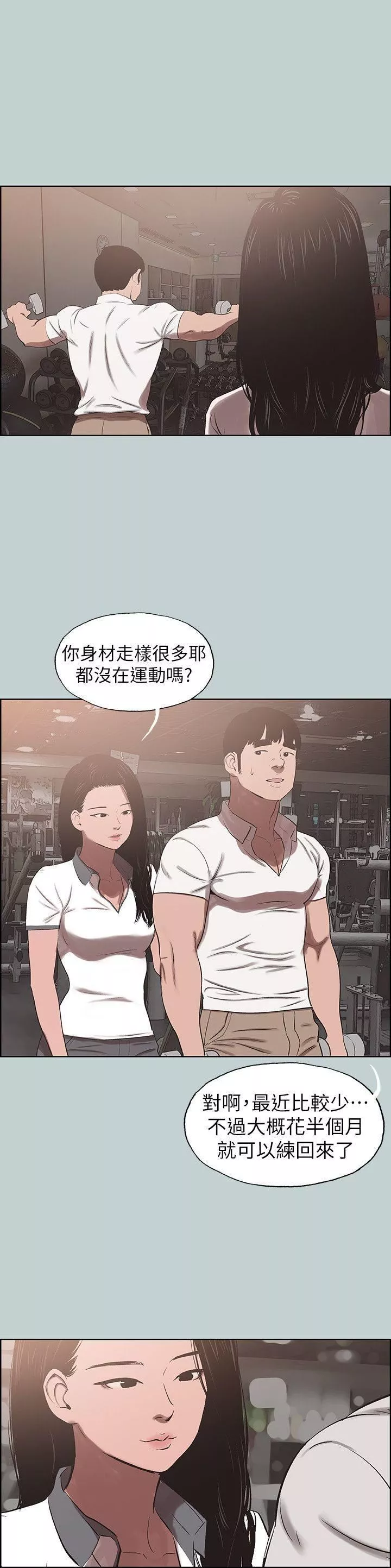 适合劈腿的好日子-第114话-无法理解的 - 图片 22