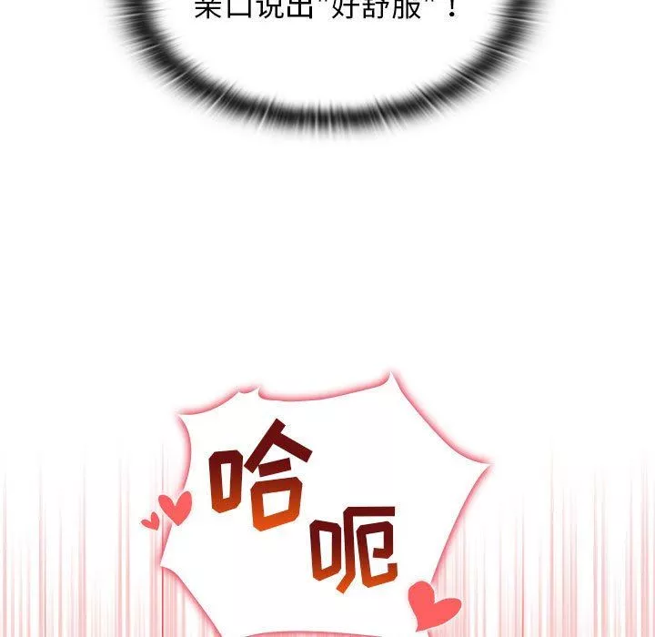 分组换换爱-第28话 - 图片 111