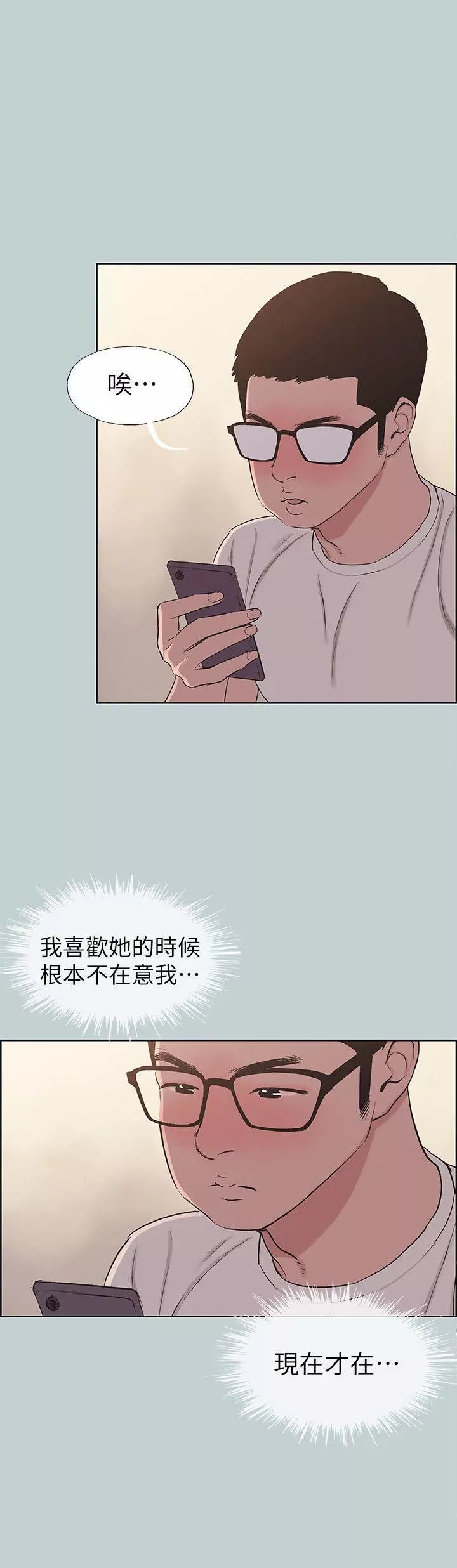 适合劈腿的好日子-第114话-无法理解的 - 图片 24