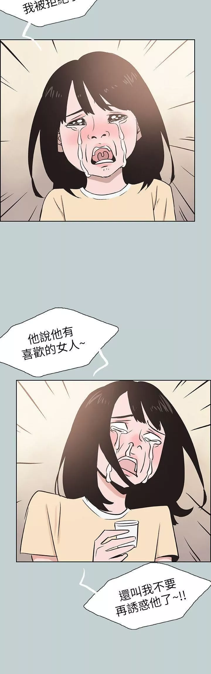 适合劈腿的好日子-第115话-一夜跟两个男人…? - 图片 20
