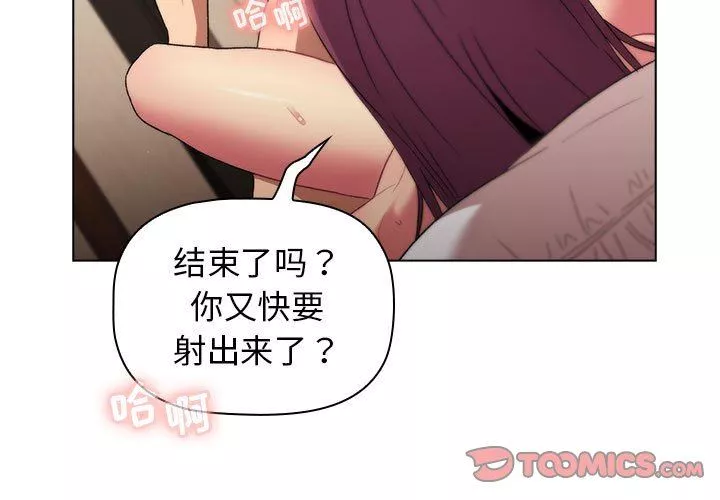 分组换换爱-第29话 - 图片 3