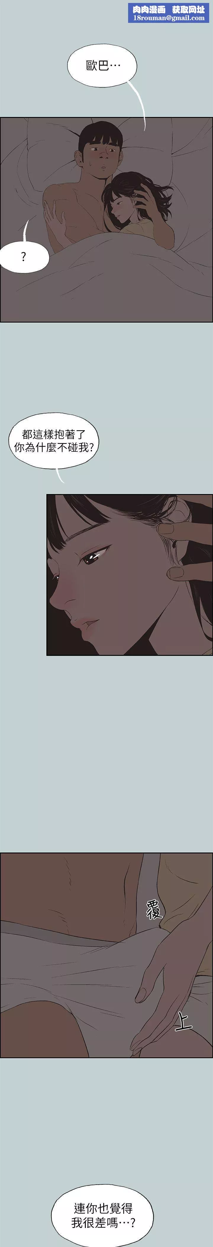 适合劈腿的好日子-第116话-滋润柔嫩的肌肤 - 图片 1