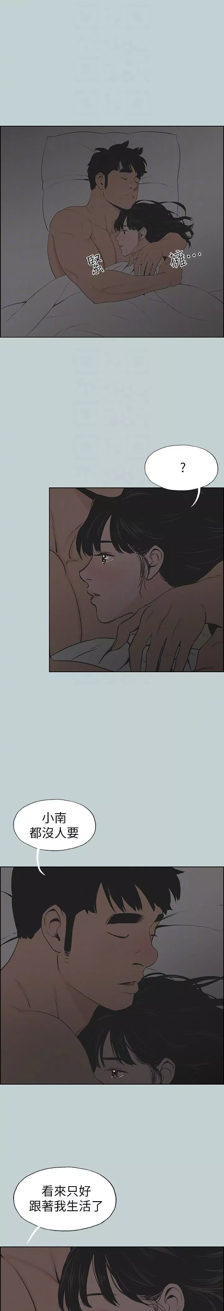 適合劈腿的好日子第116話-滋潤柔嫩的肌膚