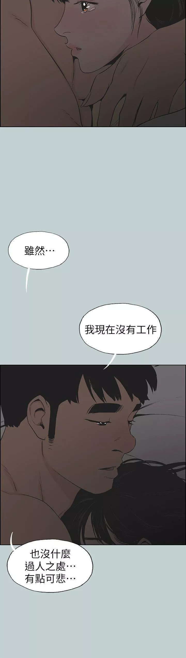 适合劈腿的好日子-第116话-滋润柔嫩的肌肤 - 图片 8