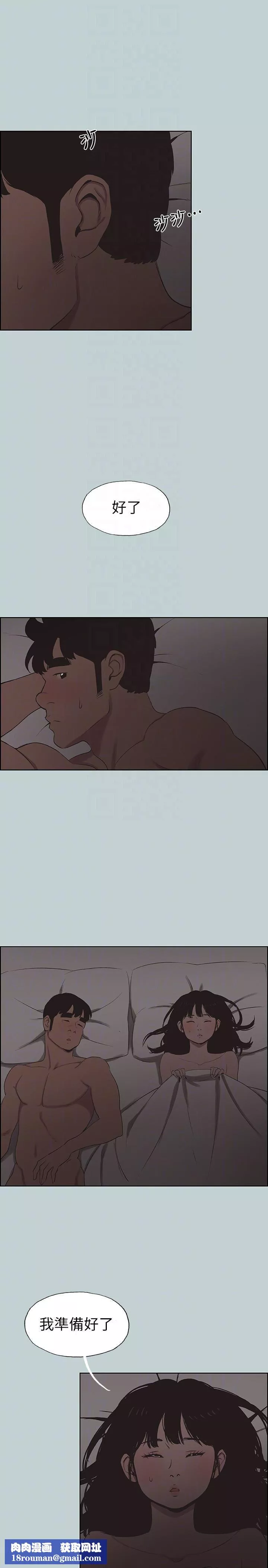 適合劈腿的好日子第116話-滋潤柔嫩的肌膚