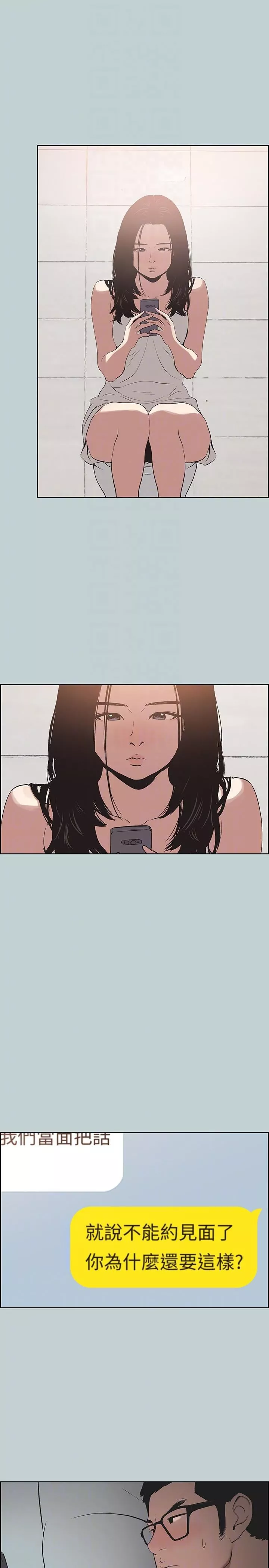 適合劈腿的好日子第116話-滋潤柔嫩的肌膚