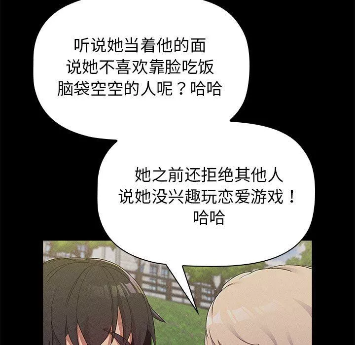 分组换换爱-第29话 - 图片 35
