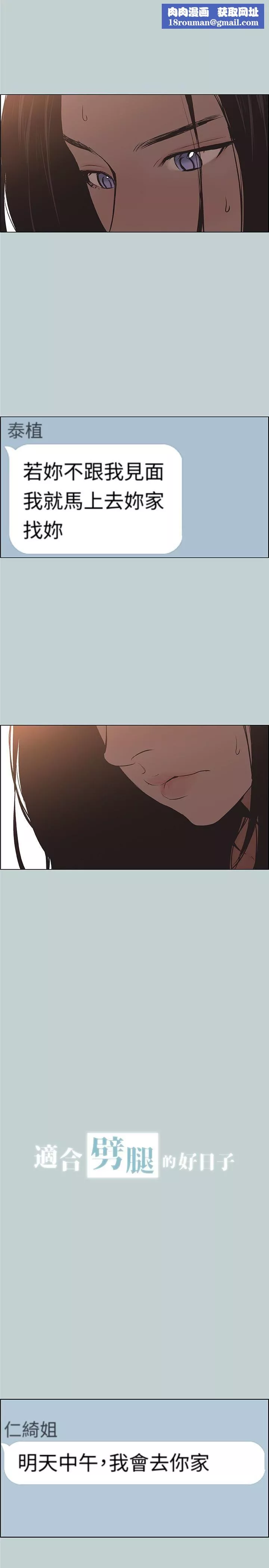 适合劈腿的好日子-第117话-男子汉不退缩! - 图片 1