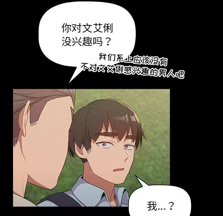 分组换换爱-第29话 - 图片 39