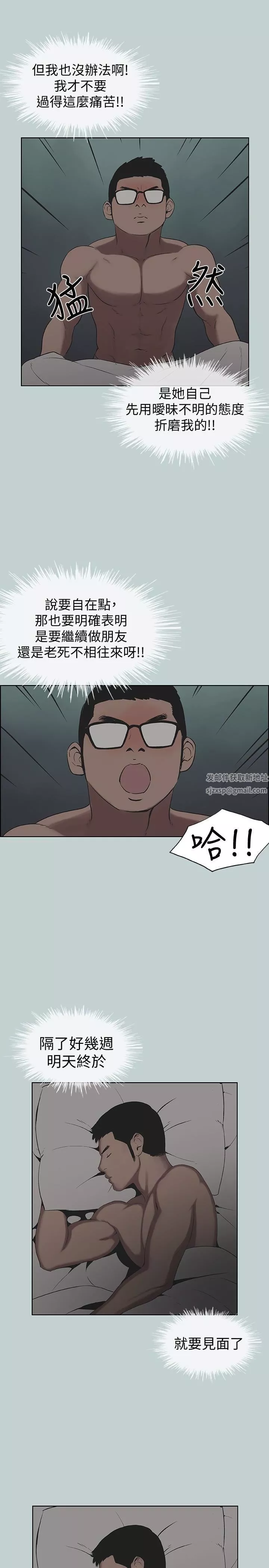 适合劈腿的好日子-第117话-男子汉不退缩! - 图片 3