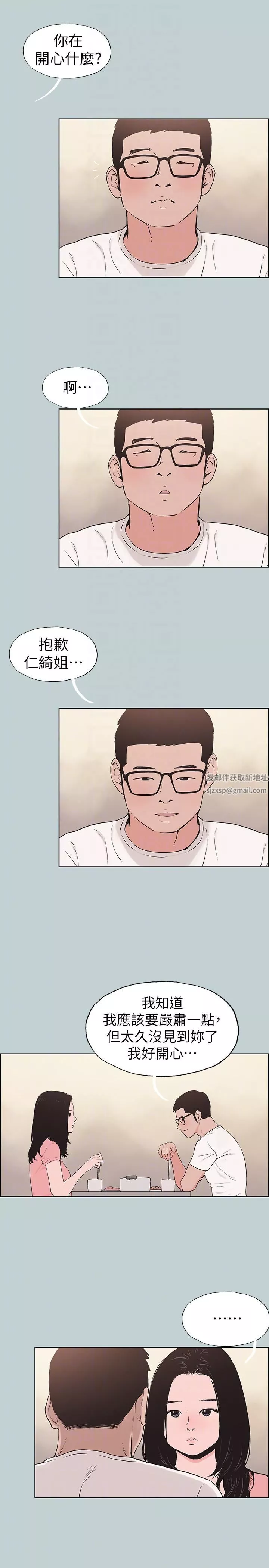 适合劈腿的好日子-第117话-男子汉不退缩! - 图片 7