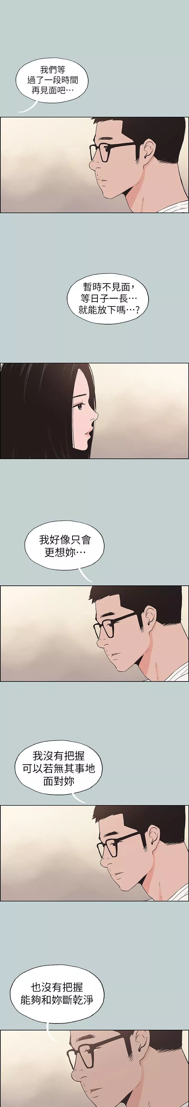 適合劈腿的好日子第117話-男子漢不退縮!